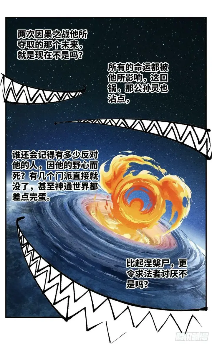 漫画《日月同错》第一百零六回 万业百业 下第4张图