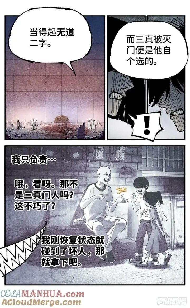 漫画《日月同错》第一百零六回 万业百业 下第5张图