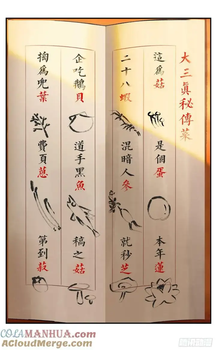 漫画《日月同错》第一百零六点五回 咕咕之道第25张图