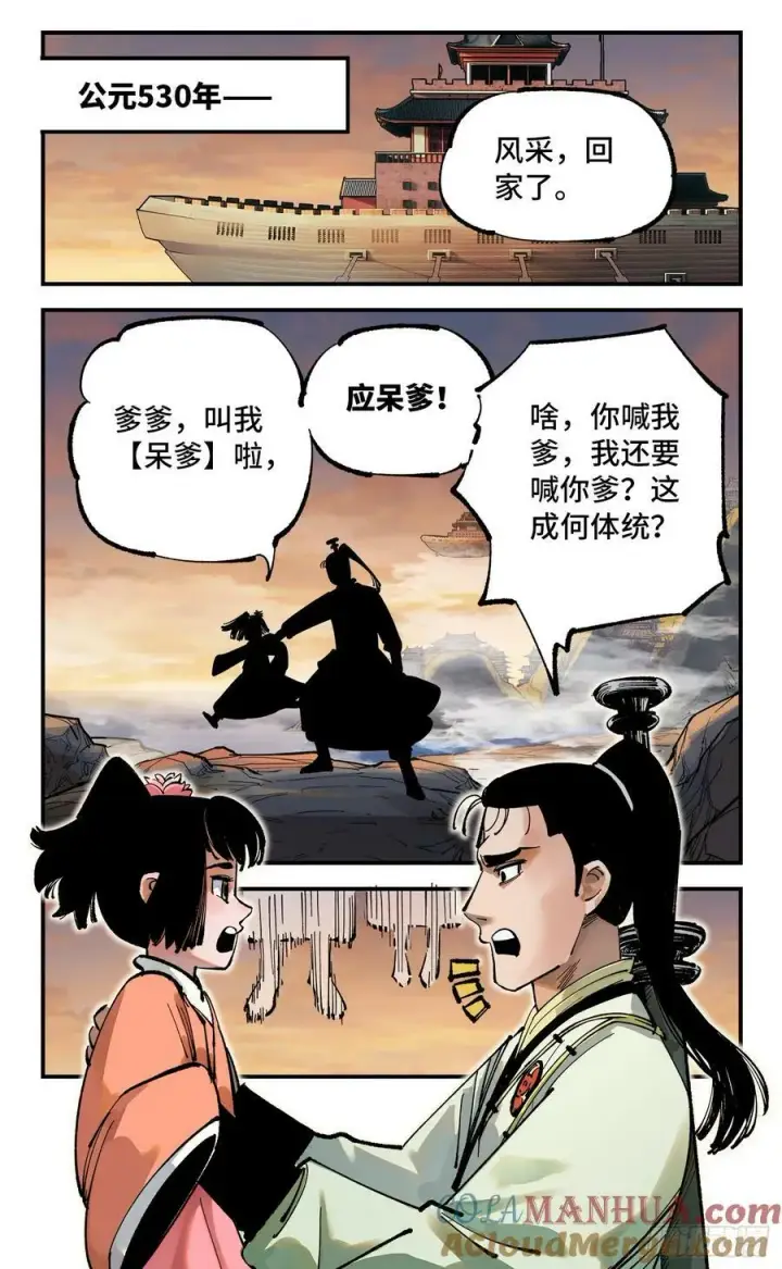 漫画《日月同错》第一百零七回 万业多极 上第15张图