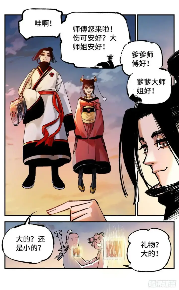 漫画《日月同错》第一百零七回 万业多极 上第16张图