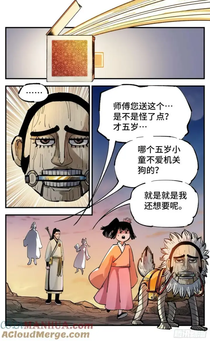 漫画《日月同错》第一百零七回 万业多极 上第17张图