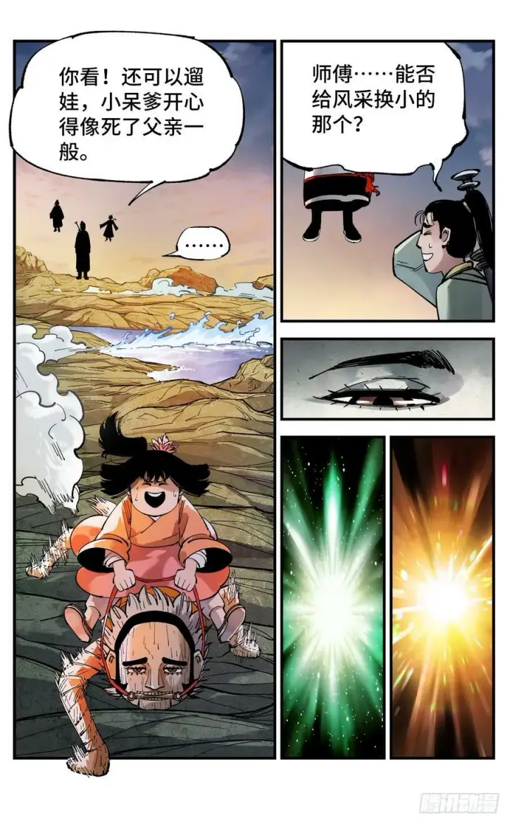 漫画《日月同错》第一百零七回 万业多极 上第18张图