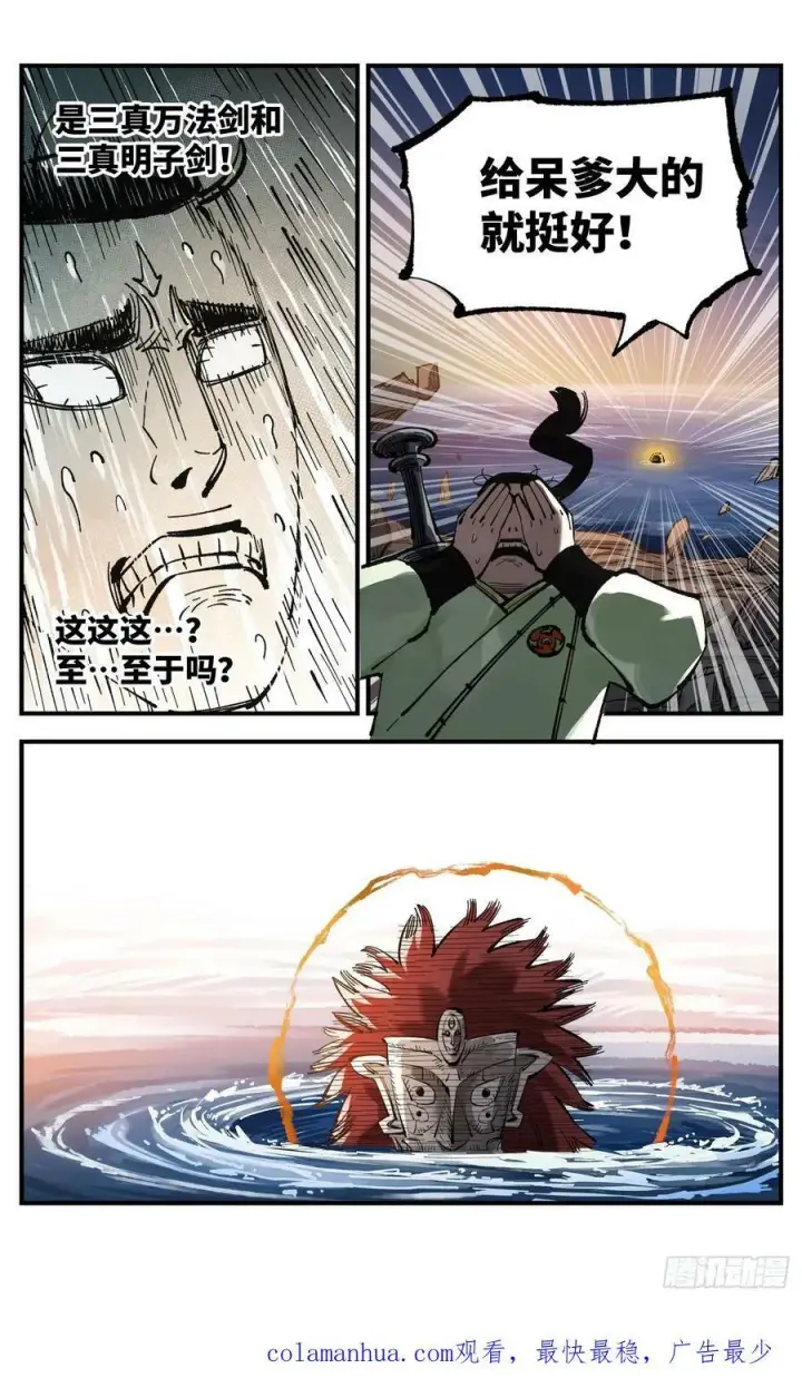 漫画《日月同错》第一百零七回 万业多极 上第20张图