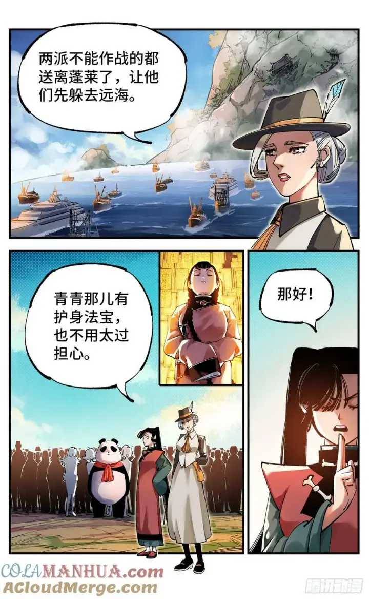 漫画《日月同错》第一百零七回 万业多极 上第5张图