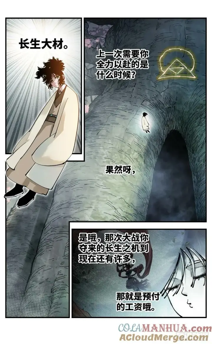 漫画《日月同错》第一百零七回 万业多极 上第7张图