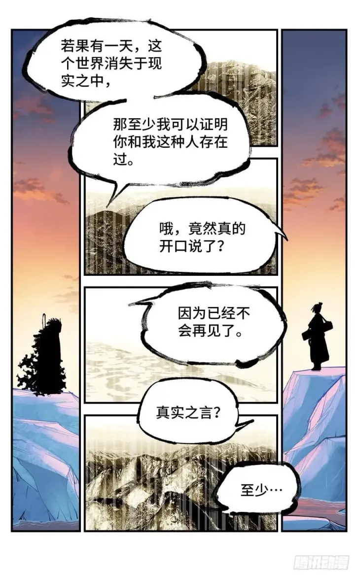 漫画《日月同错》第一百零七回 万业多极 下第10张图