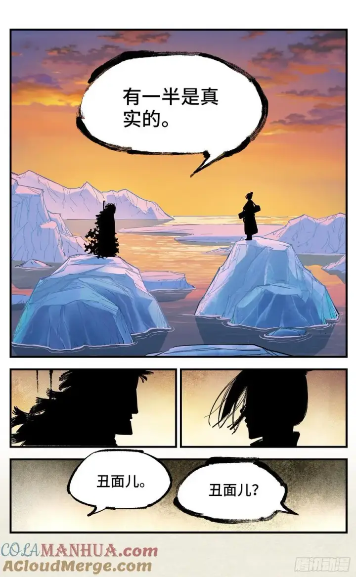 漫画《日月同错》第一百零七回 万业多极 下第11张图