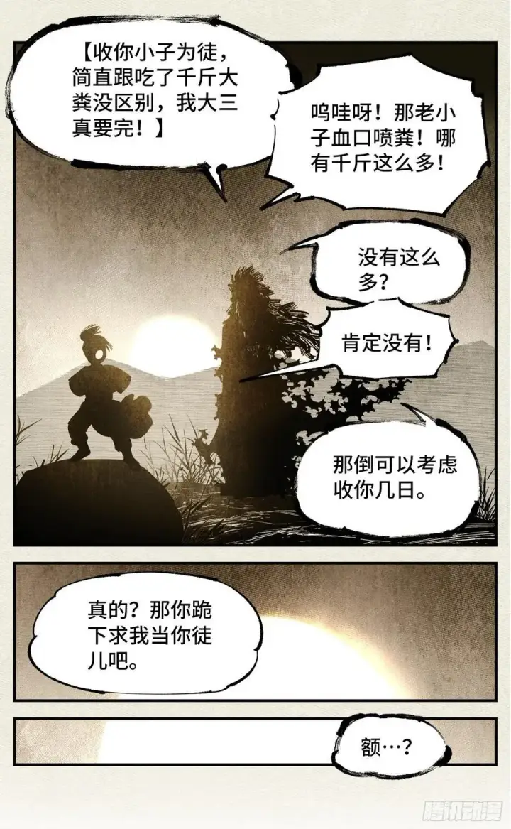 漫画《日月同错》第一百零七回 万业多极 下第14张图