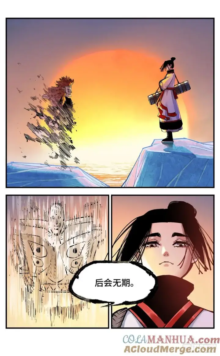漫画《日月同错》第一百零七回 万业多极 下第15张图