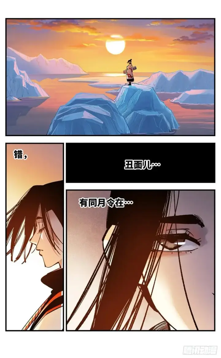 漫画《日月同错》第一百零七回 万业多极 下第16张图