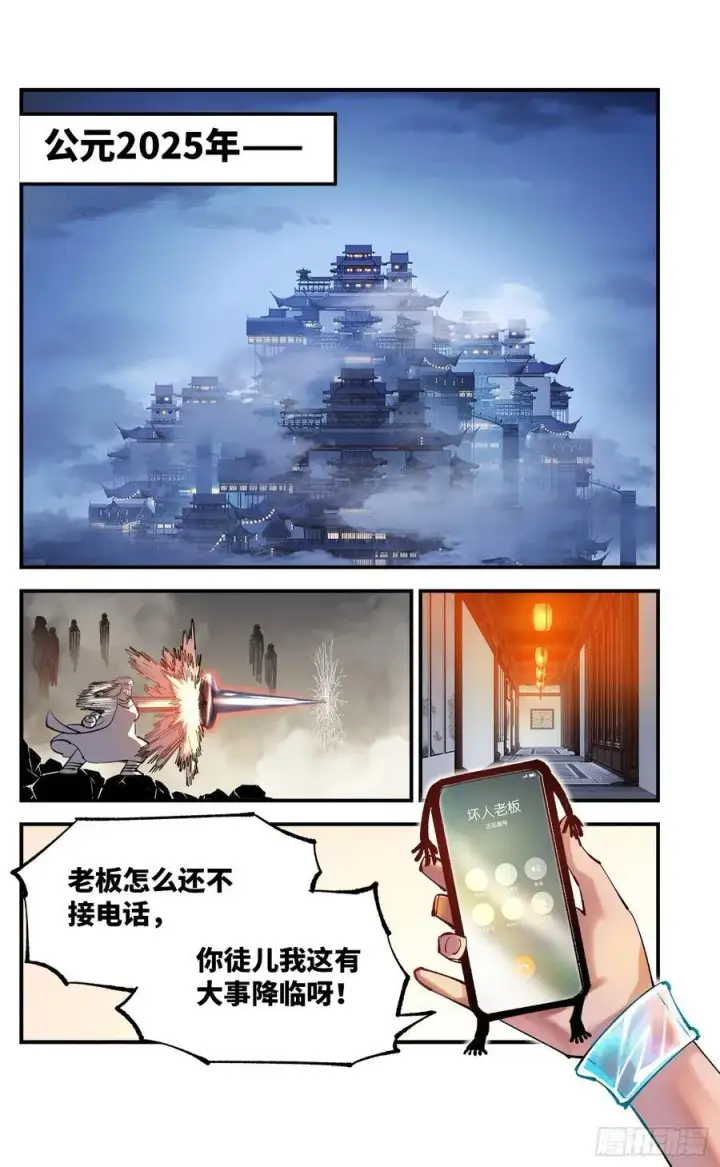 漫画《日月同错》第一百零七回 万业多极 下第18张图