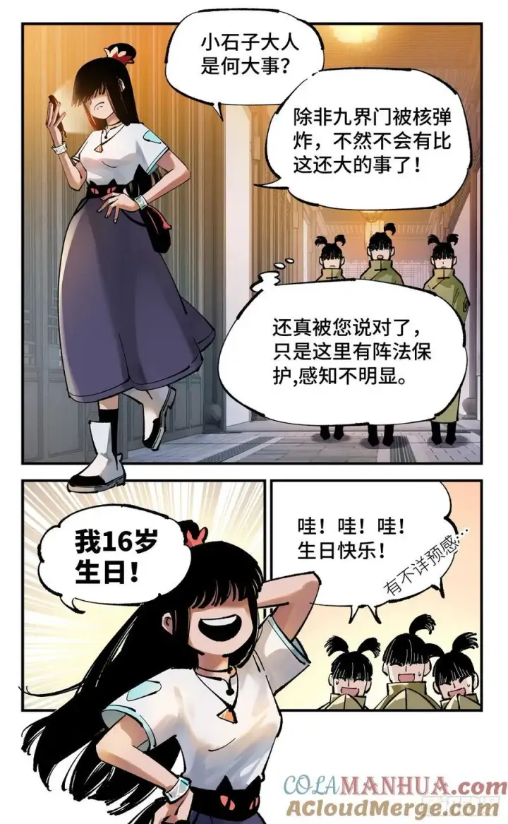 漫画《日月同错》第一百零七回 万业多极 下第19张图