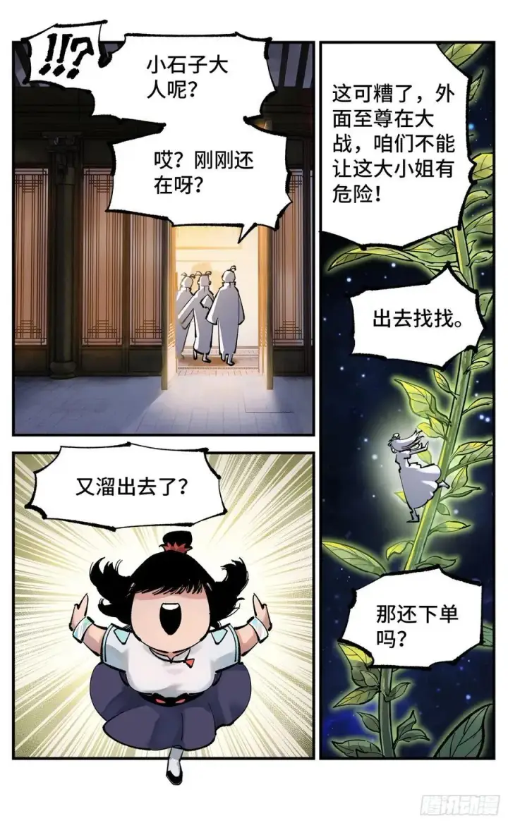 漫画《日月同错》第一百零七回 万业多极 下第22张图