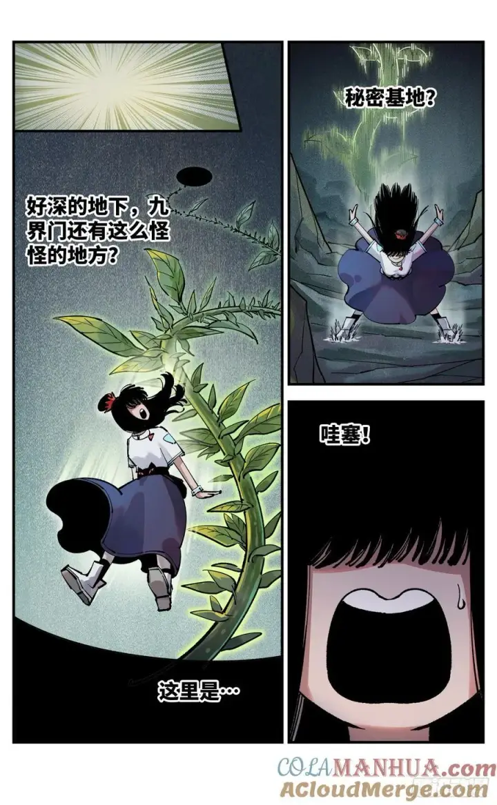 漫画《日月同错》第一百零七回 万业多极 下第23张图