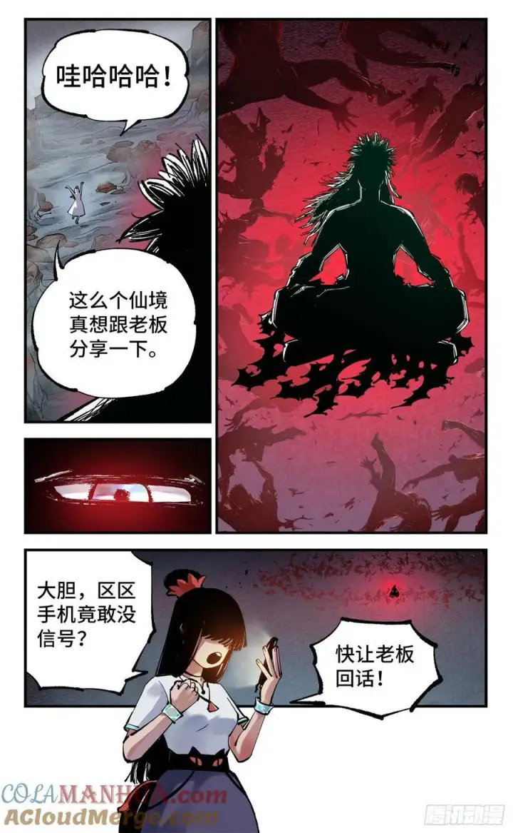 漫画《日月同错》第一百零七回 万业多极 下第25张图