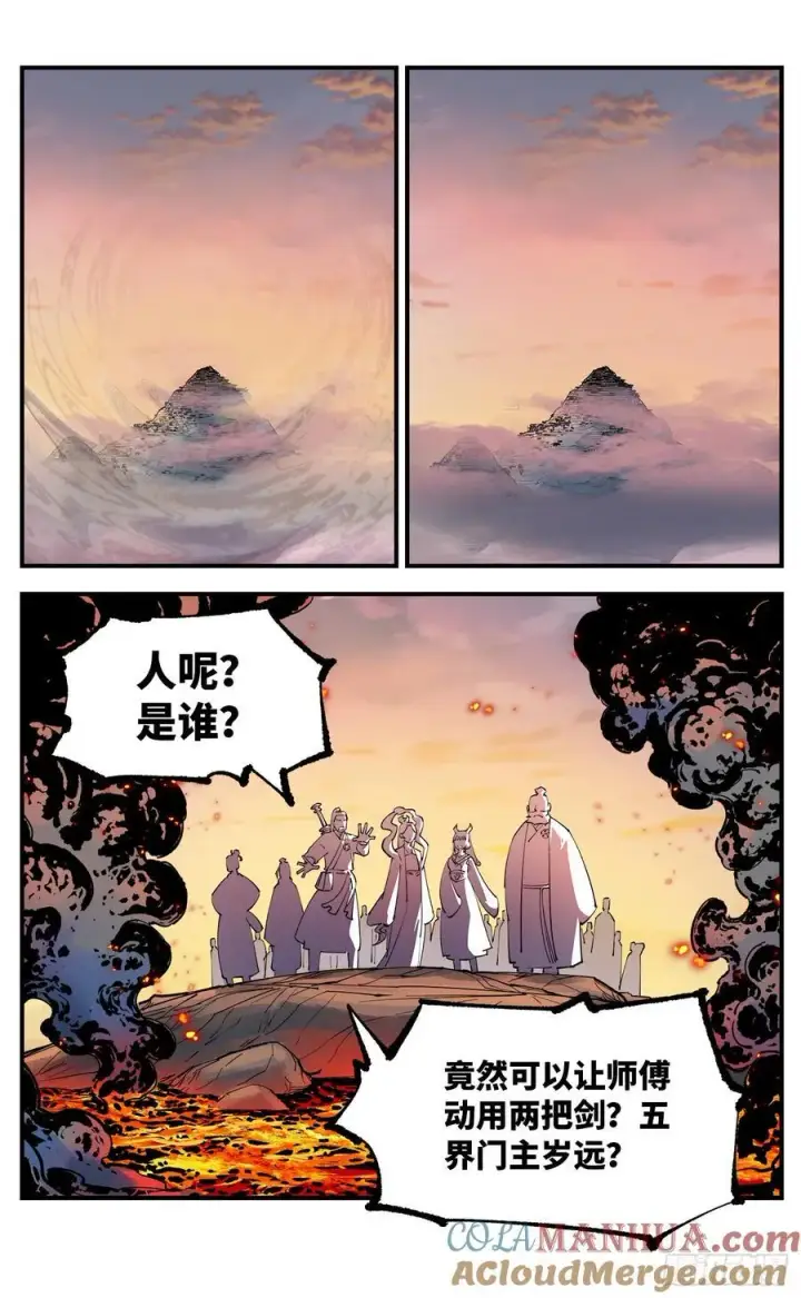 漫画《日月同错》第一百零七回 万业多极 下第3张图