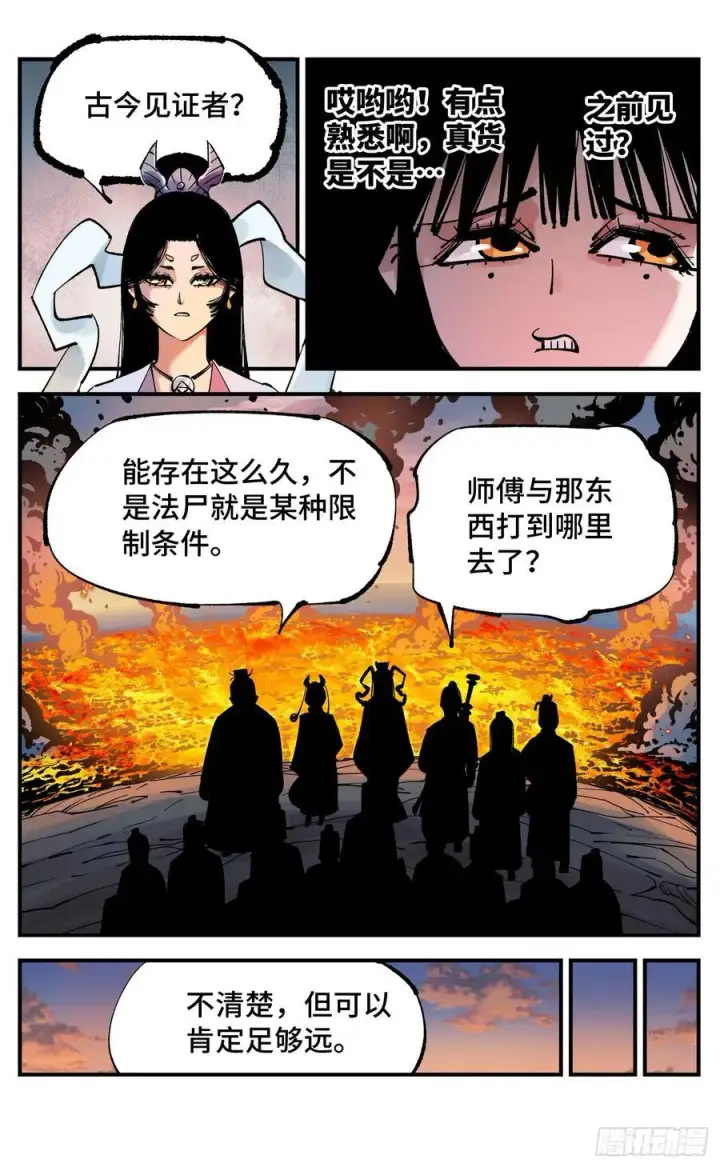 漫画《日月同错》第一百零七回 万业多极 下第4张图