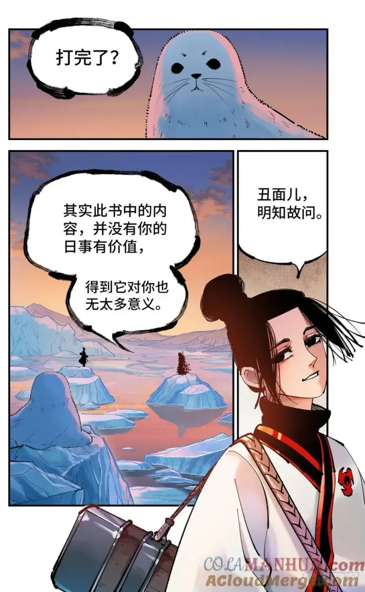 漫画《日月同错》第一百零七回 万业多极 下第5张图