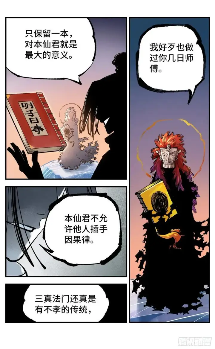 漫画《日月同错》第一百零七回 万业多极 下第6张图