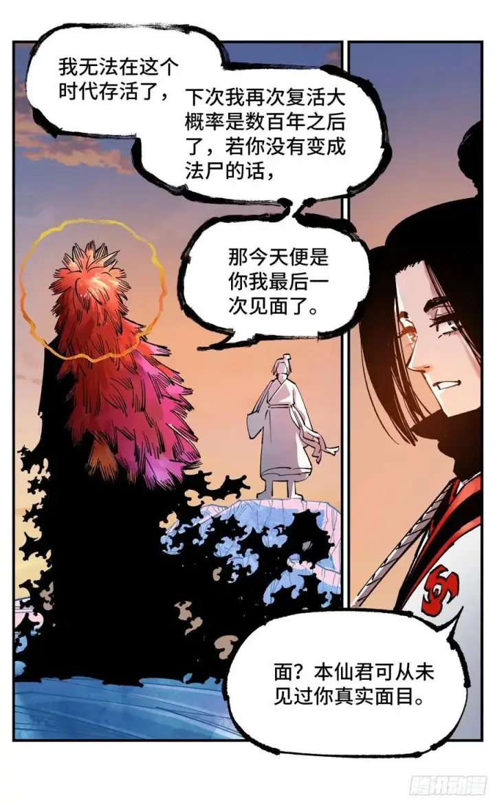 漫画《日月同错》第一百零七回 万业多极 下第8张图