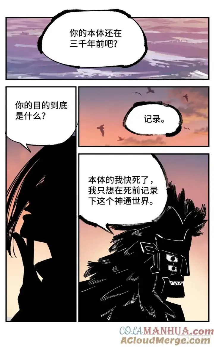 漫画《日月同错》第一百零七回 万业多极 下第9张图