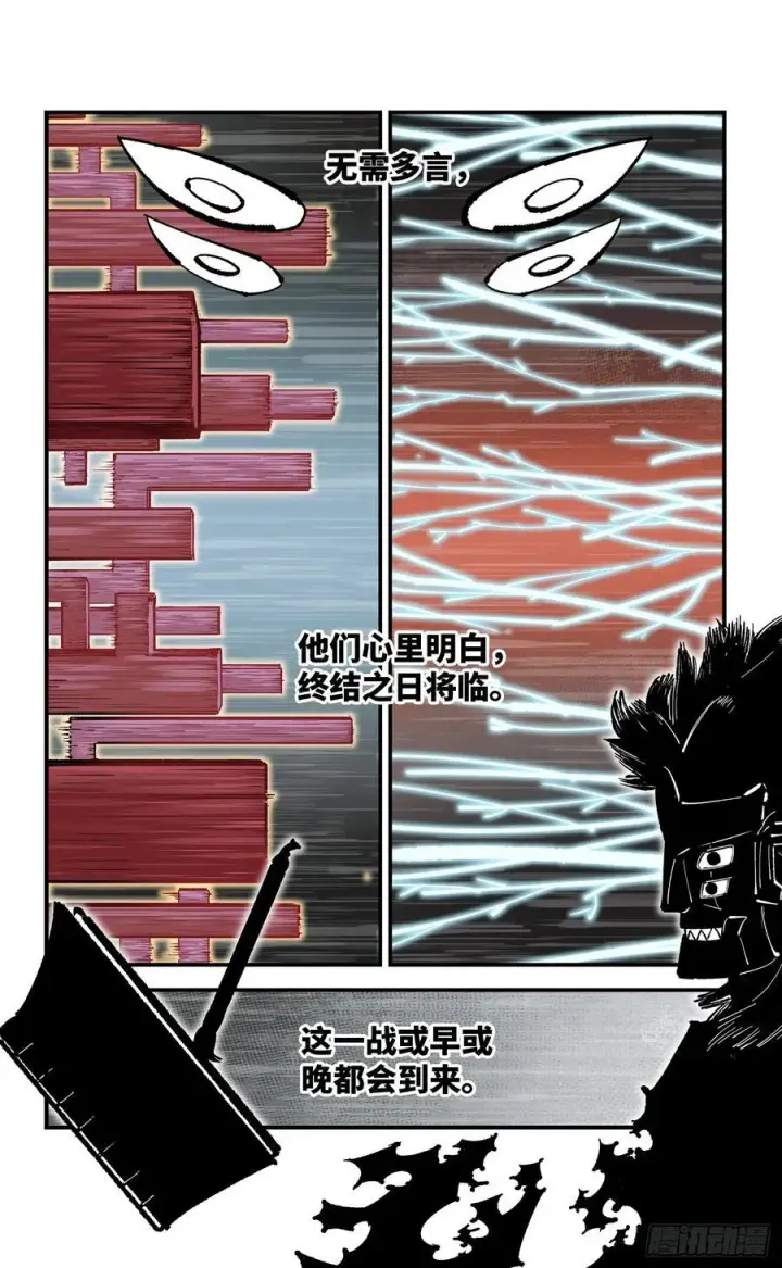 漫画《日月同错》第一百零八回 万业战记第2张图