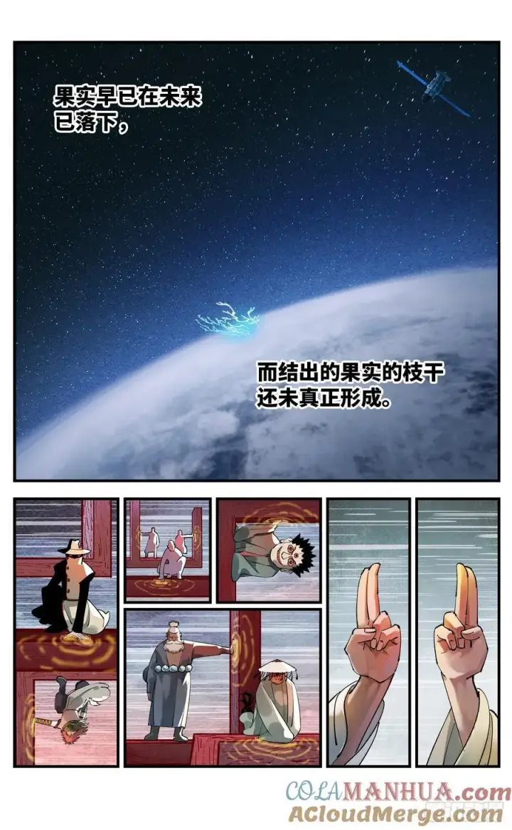 漫画《日月同错》第一百零八回 万业战记第5张图