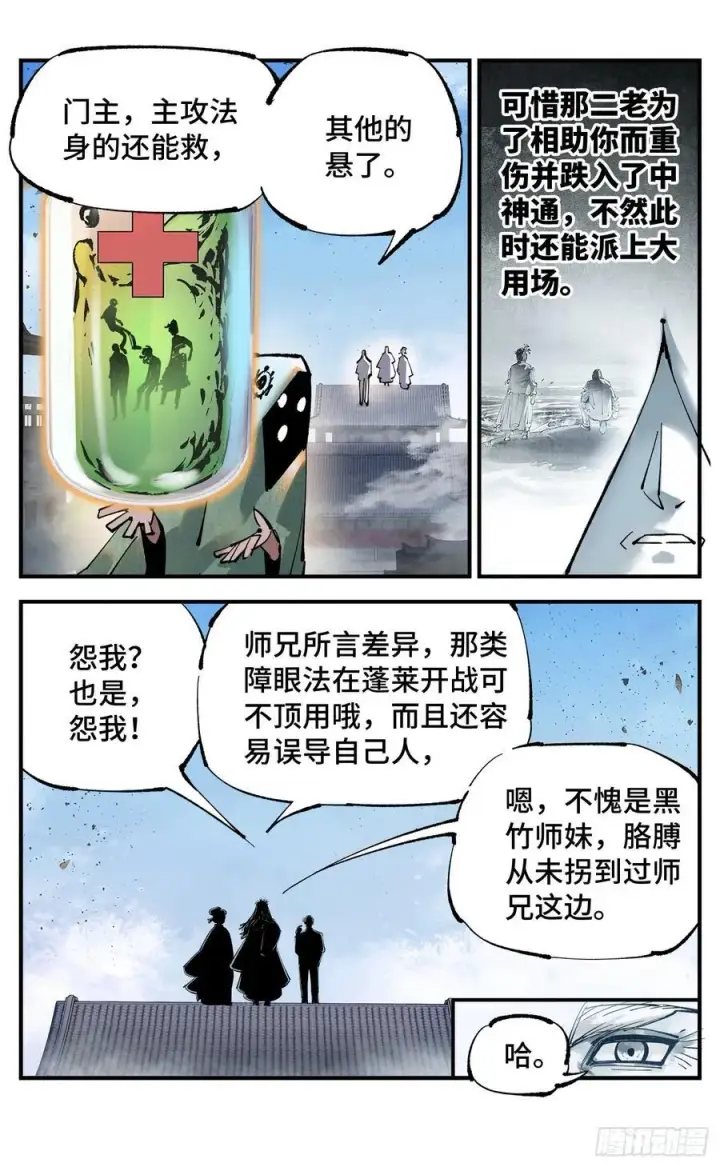 漫画《日月同错》第一百零九回 万业大争 上第10张图