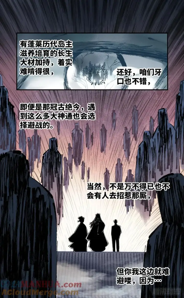 漫画《日月同错》第一百零九回 万业大争 上第11张图