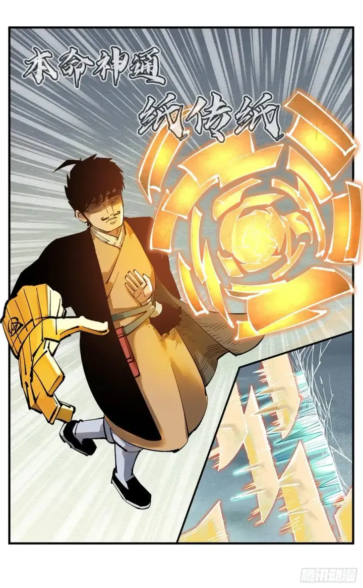 漫画《日月同错》第一百零九回 万业大争 上第20张图