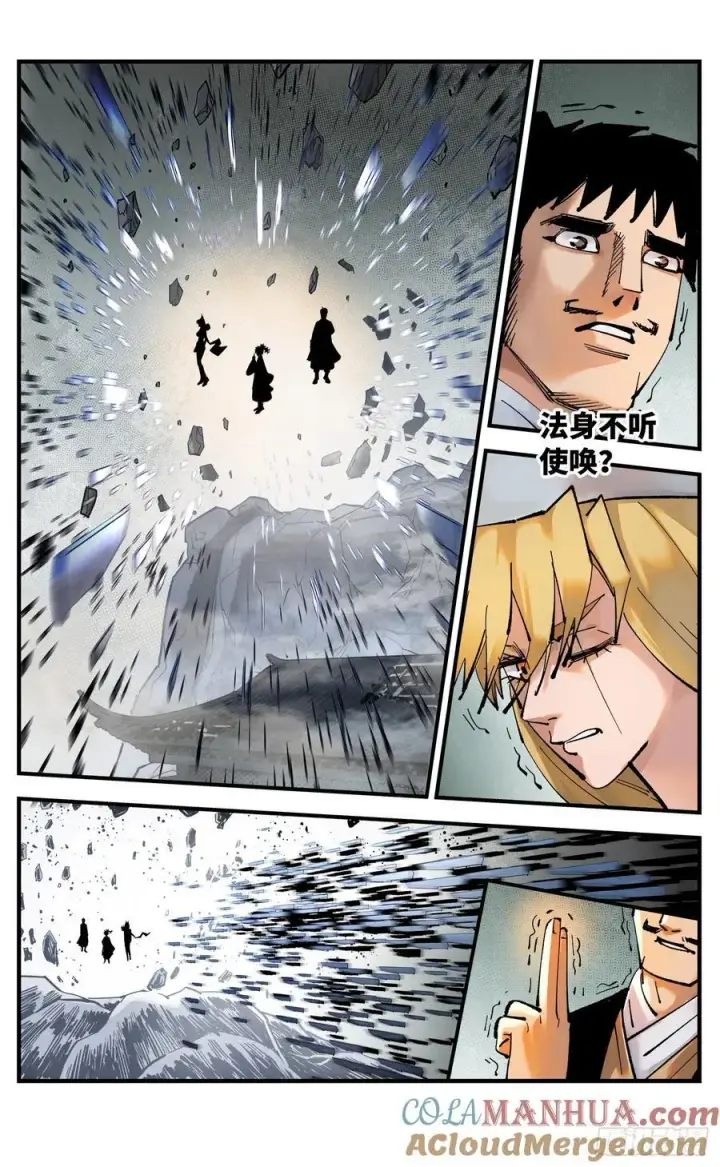 漫画《日月同错》第一百零九回 万业大争 上第23张图