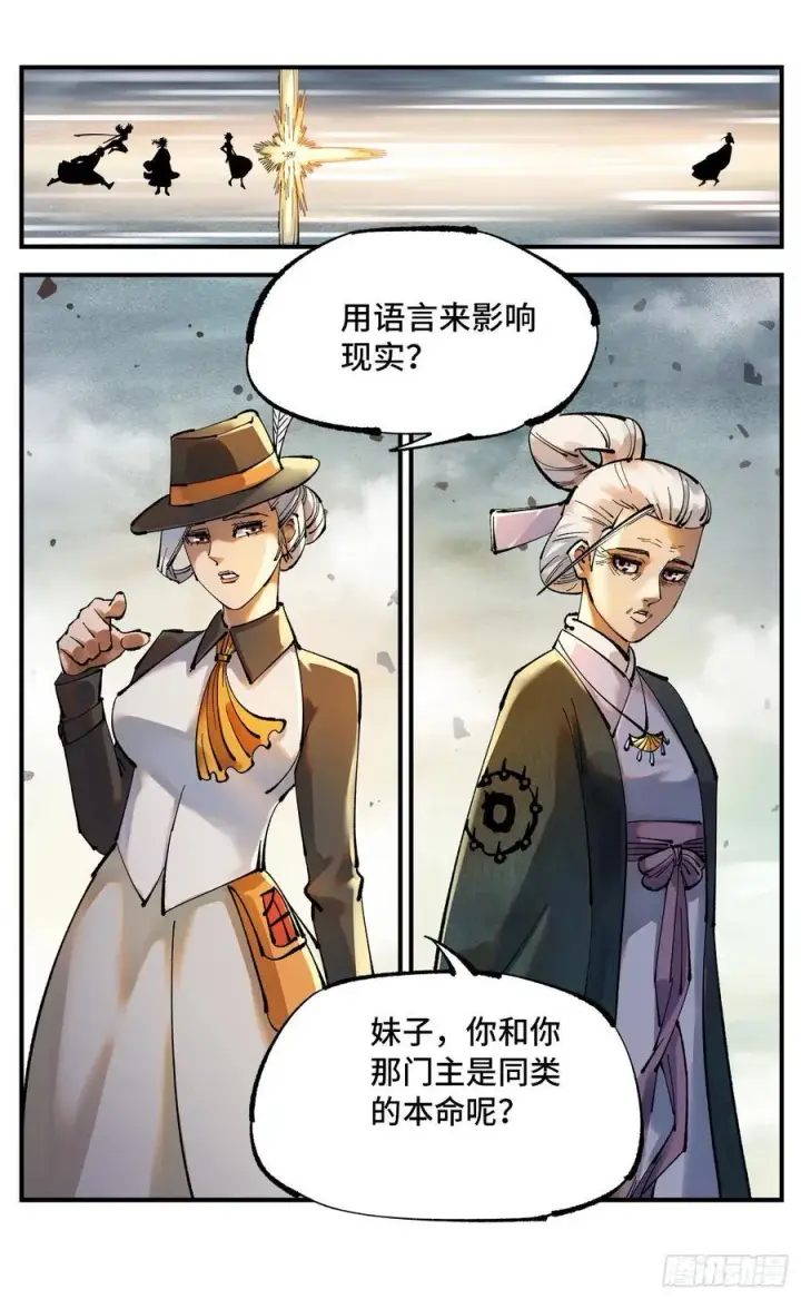 漫画《日月同错》第一百零九回 万业大争 上第26张图