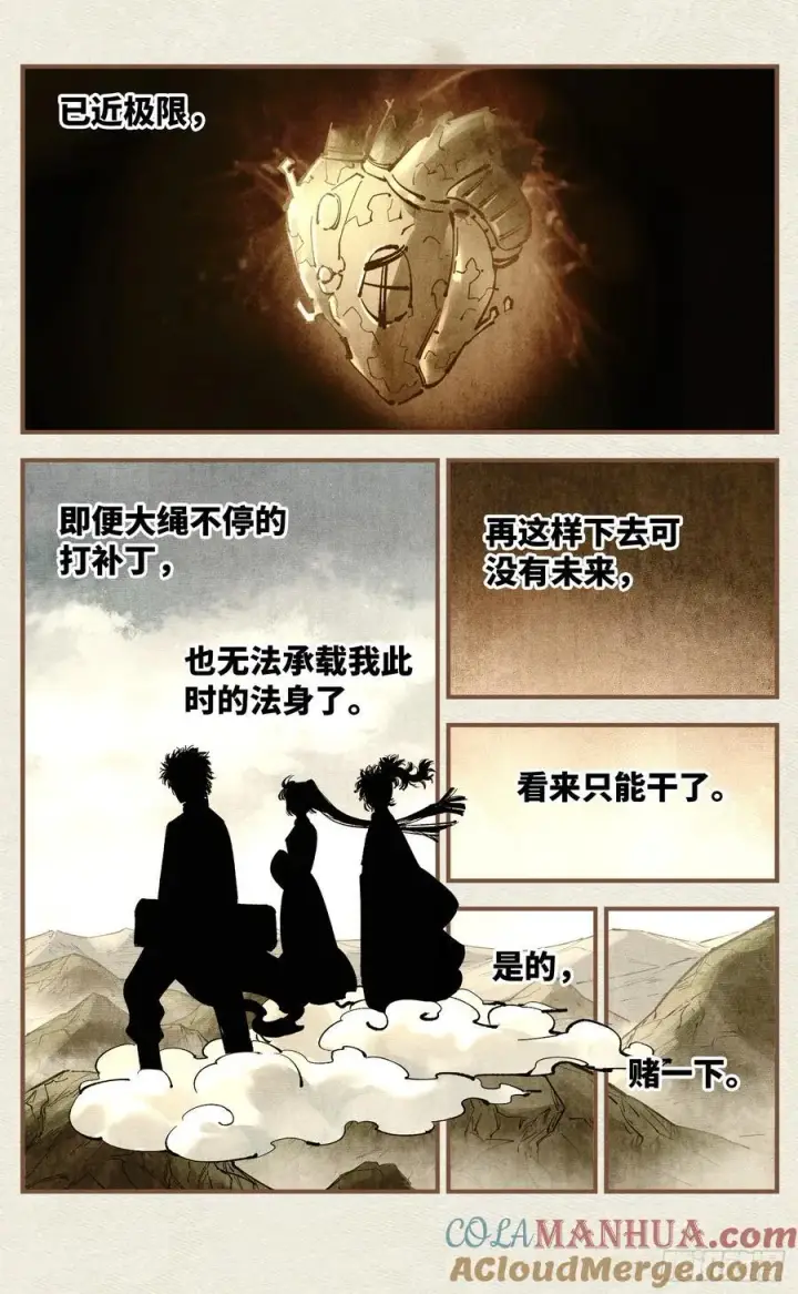 漫画《日月同错》第一百零九回 万业大争 上第3张图