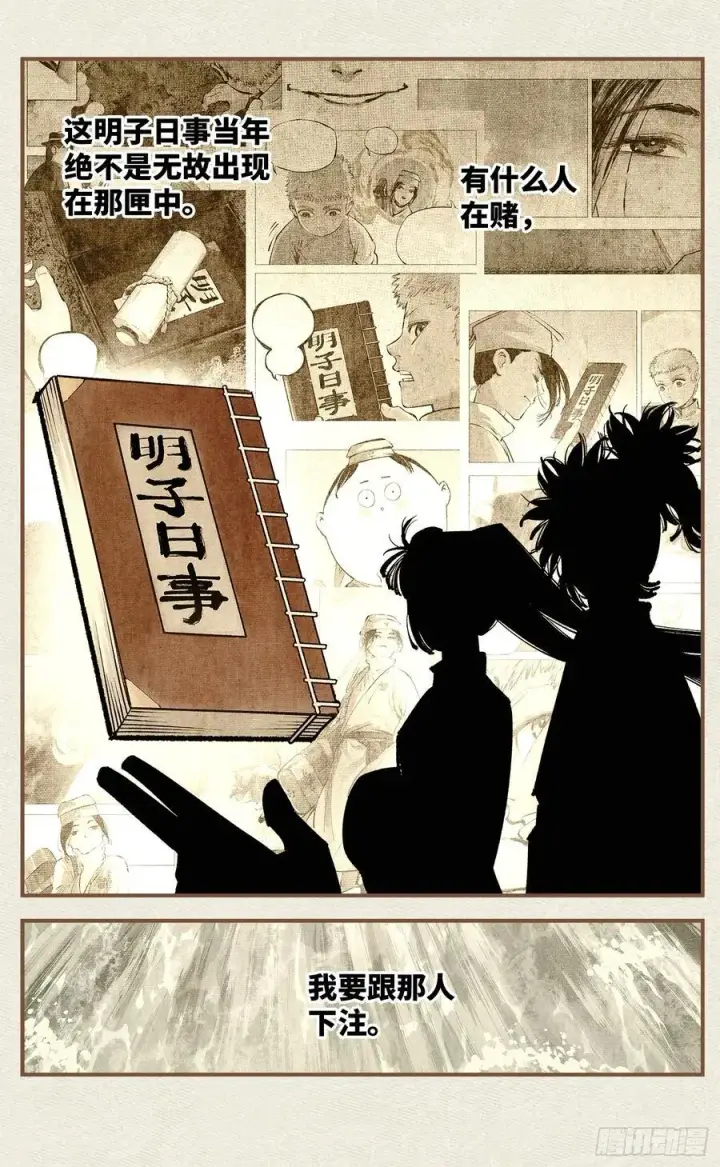 漫画《日月同错》第一百零九回 万业大争 上第4张图