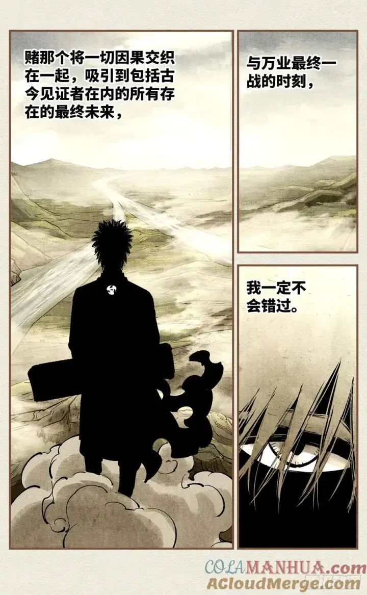 漫画《日月同错》第一百零九回 万业大争 上第5张图