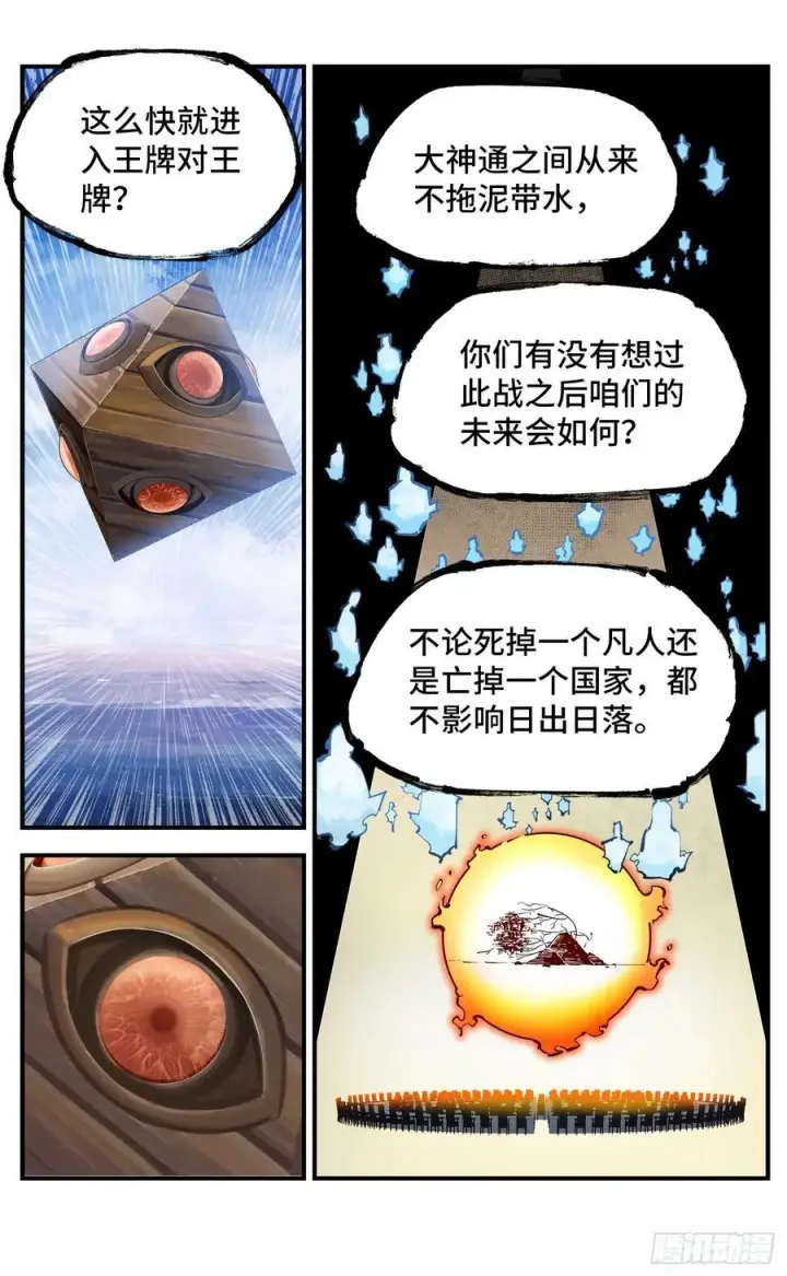 漫画《日月同错》第一百零九回 万业大争 上第8张图