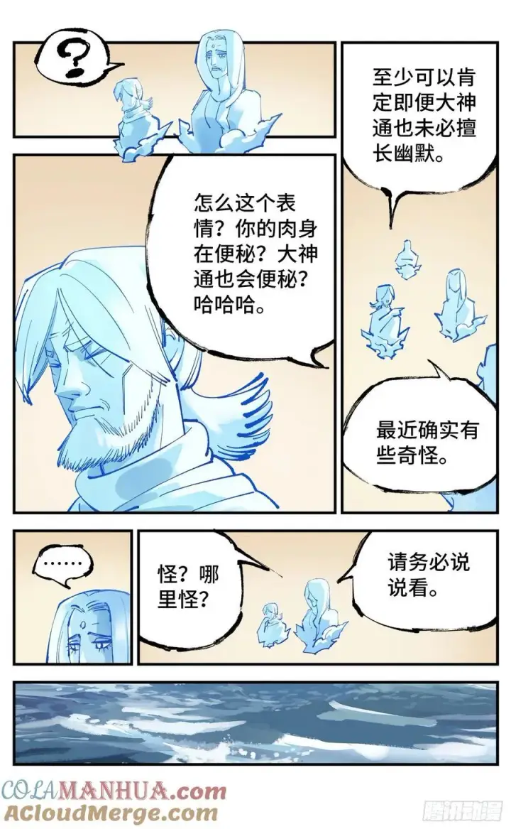漫画《日月同错》第一百零九回 万业大争 上第9张图