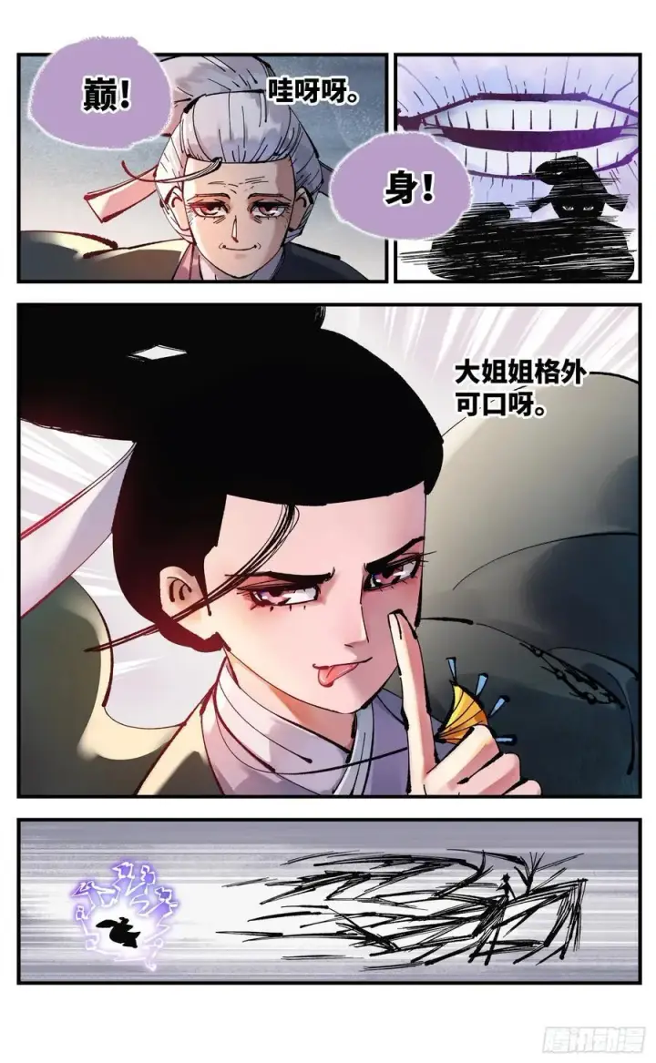 漫画《日月同错》第一百零九回 万业大争 中第10张图