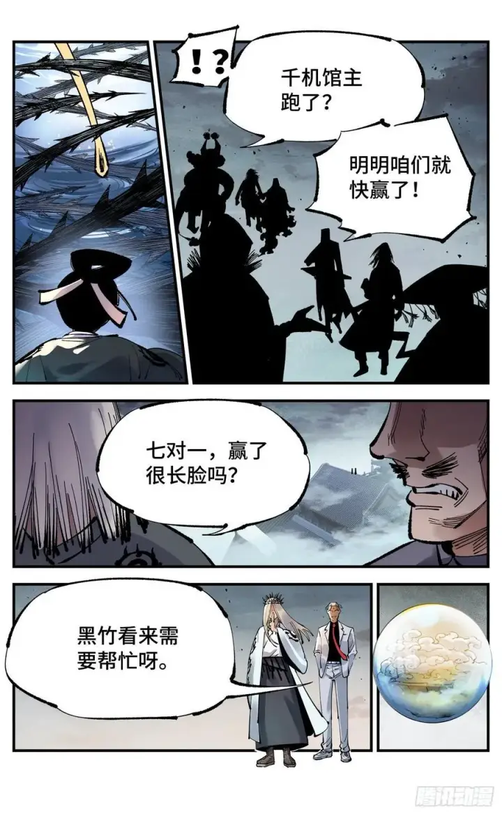漫画《日月同错》第一百零九回 万业大争 中第18张图