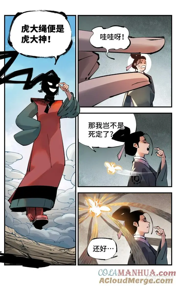漫画《日月同错》第一百零九回 万业大争 中第25张图