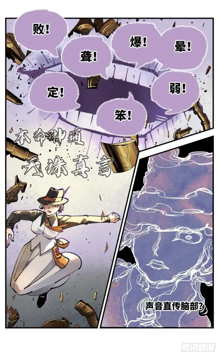 漫画《日月同错》第一百零九回 万业大争 中第4张图