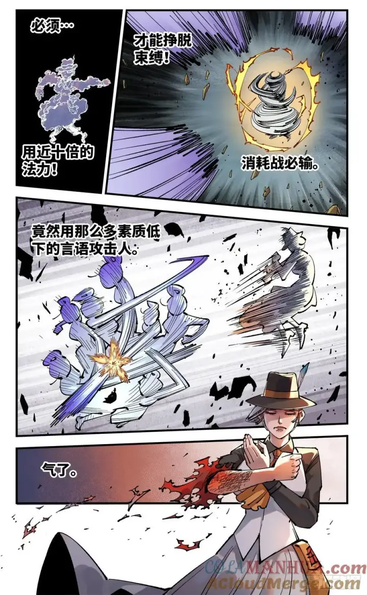 漫画《日月同错》第一百零九回 万业大争 中第5张图