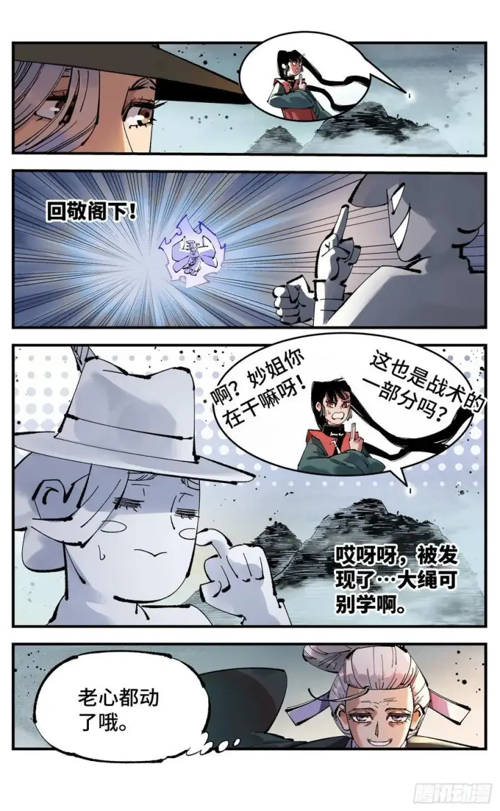 漫画《日月同错》第一百零九回 万业大争 中第6张图