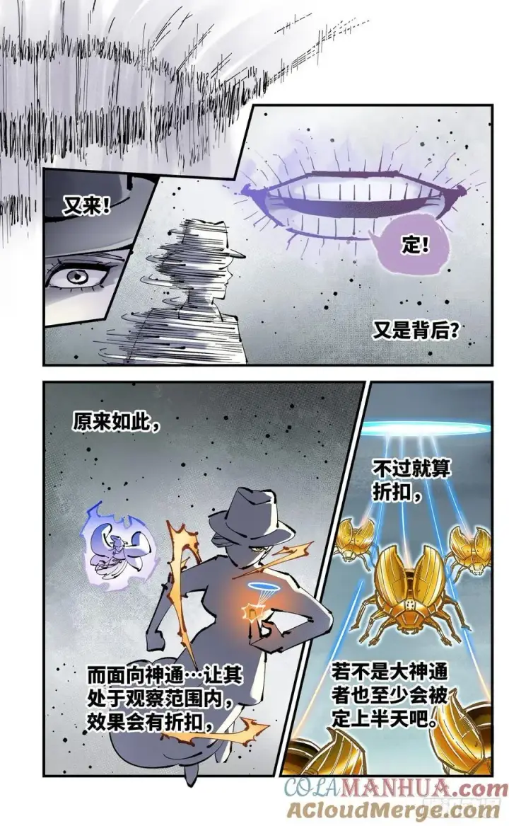 漫画《日月同错》第一百零九回 万业大争 中第7张图