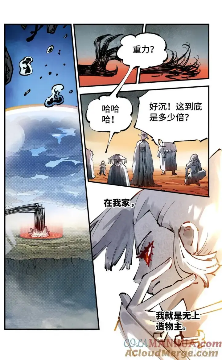 漫画《日月同错》第一百零九回 万业大争 下第13张图