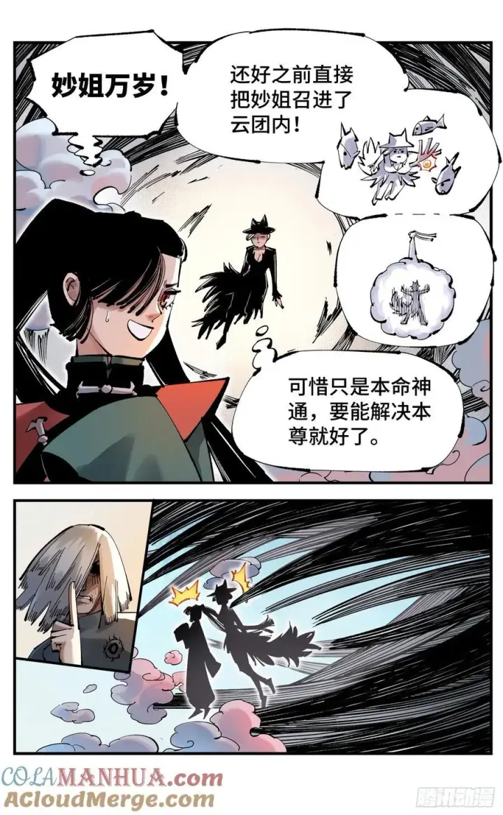 漫画《日月同错》第一百零九回 万业大争 下第21张图