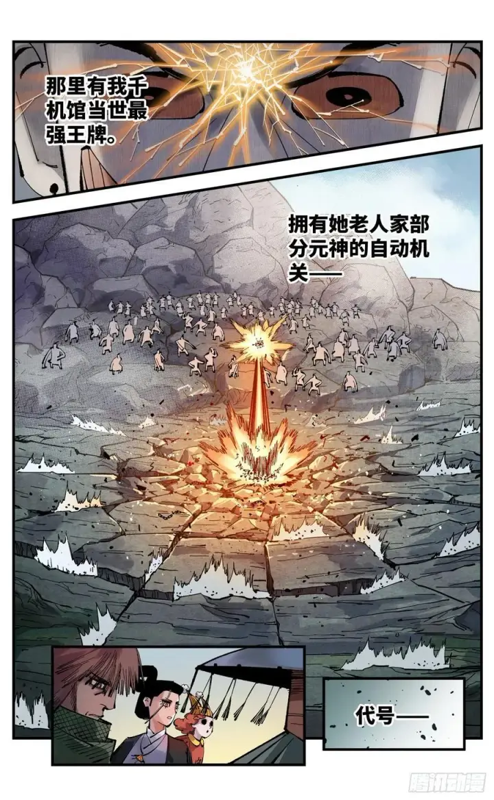 漫画《日月同错》第一百零九回 万业大争 下第28张图