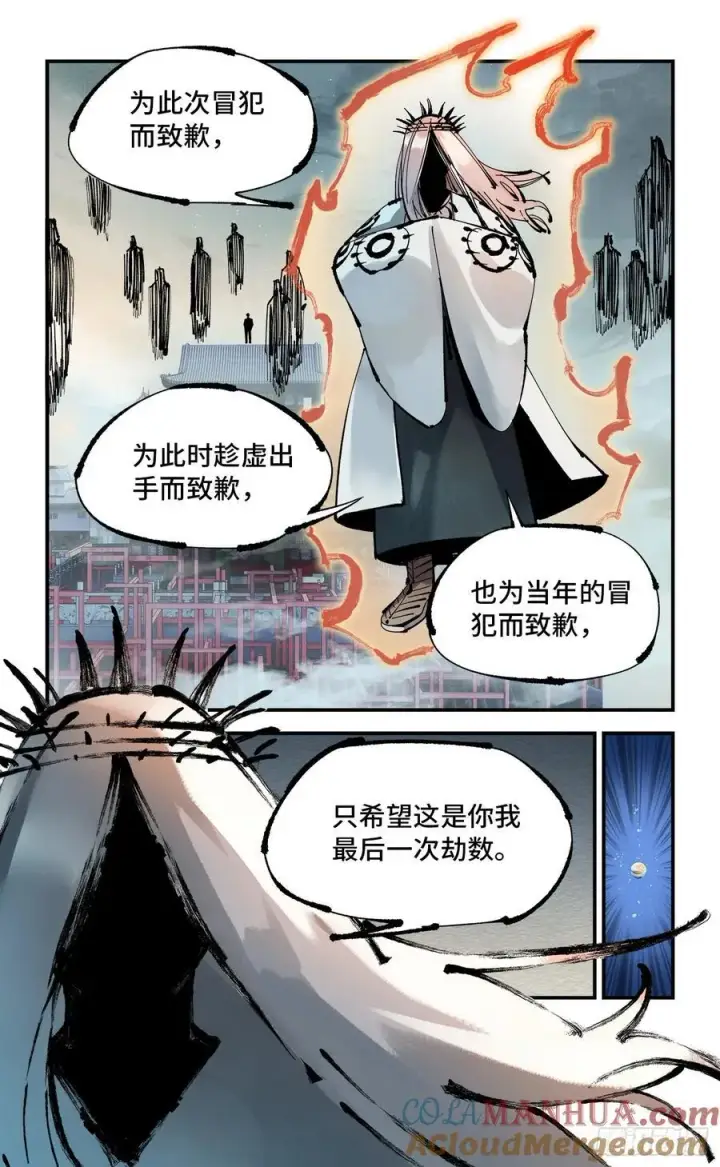 漫画《日月同错》第一百零九回 万业大争 下第3张图
