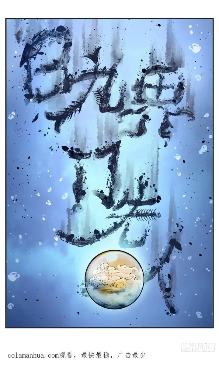 漫画《日月同错》第一百零九回 万业大争 下第30张图